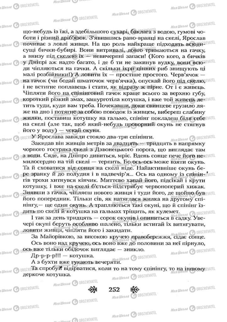 Підручники Українська література 7 клас сторінка 252