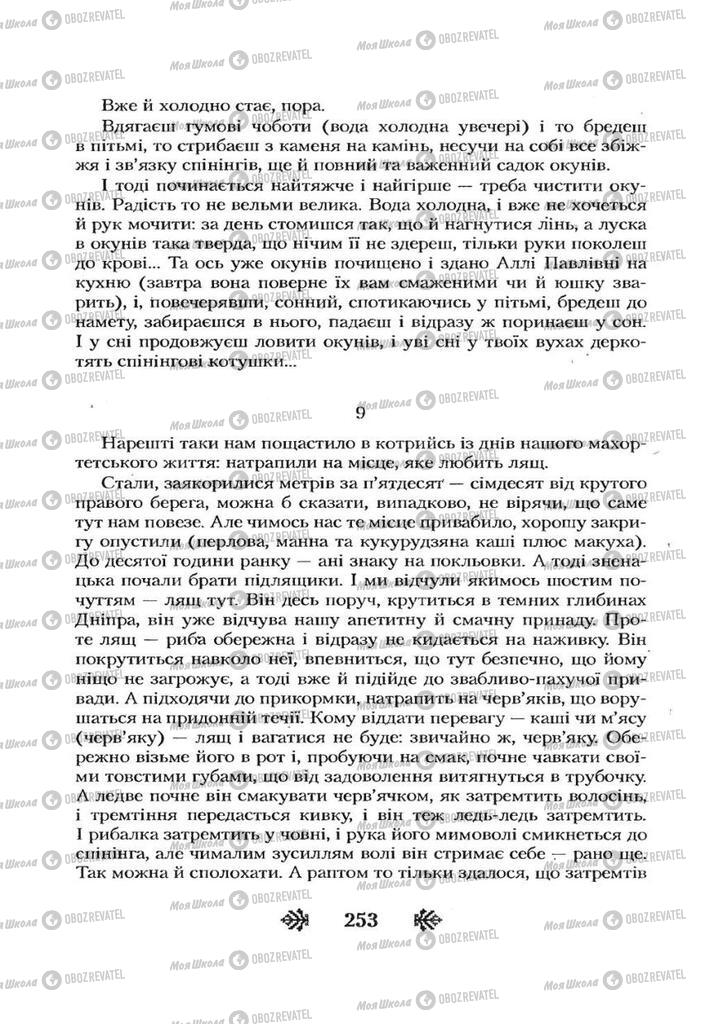 Підручники Українська література 7 клас сторінка 253