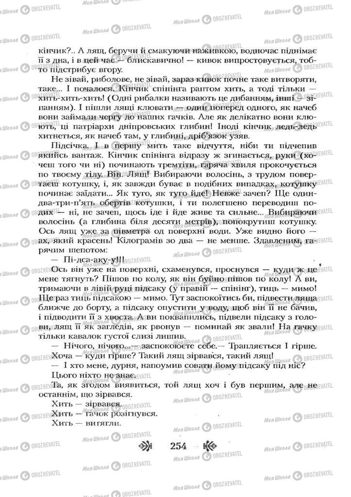 Учебники Укр лит 7 класс страница 254