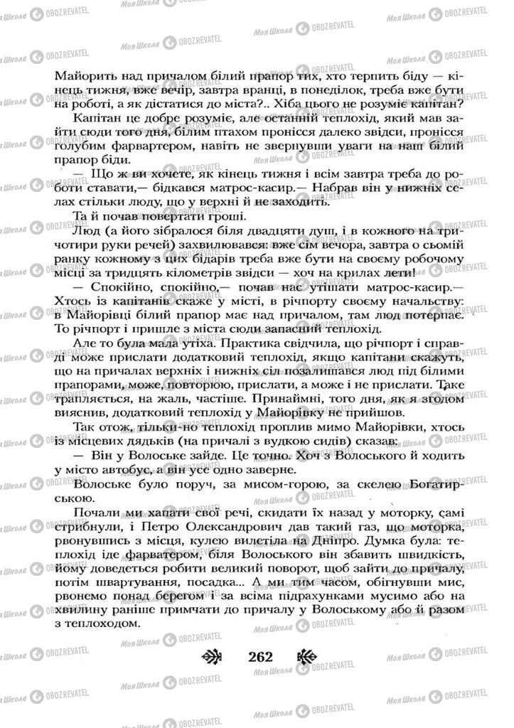 Учебники Укр лит 7 класс страница 261