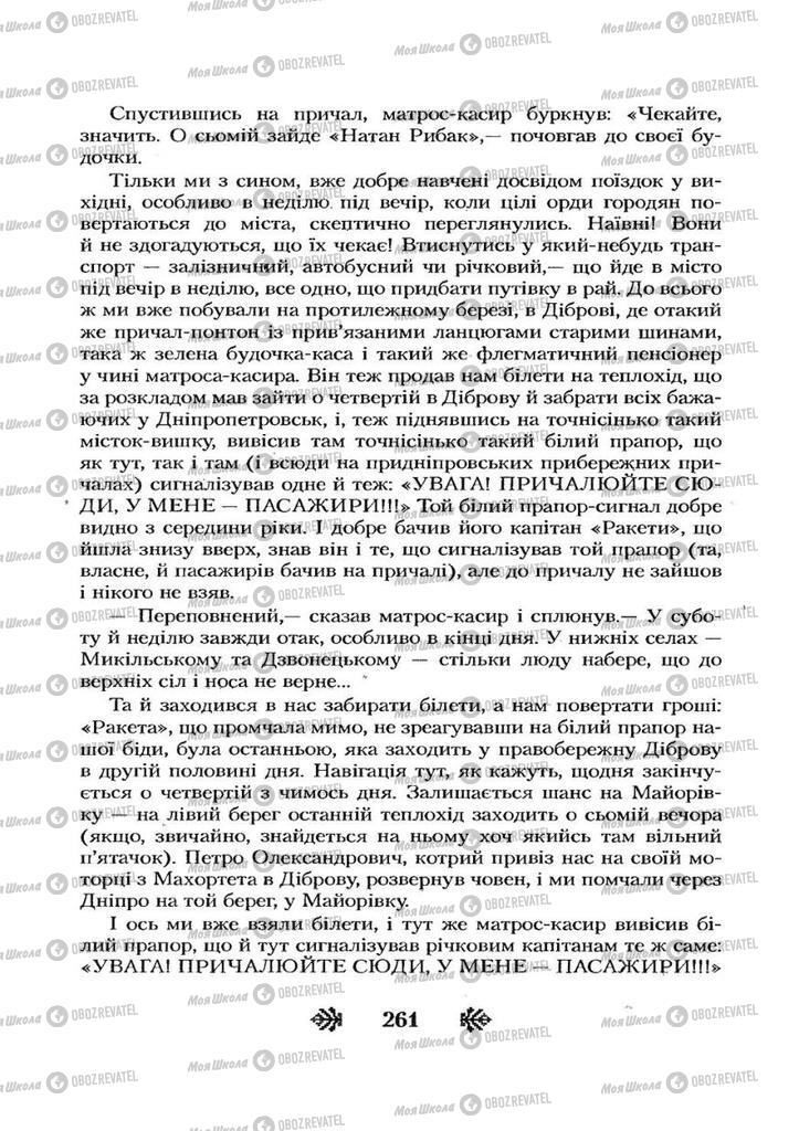 Підручники Українська література 7 клас сторінка 262