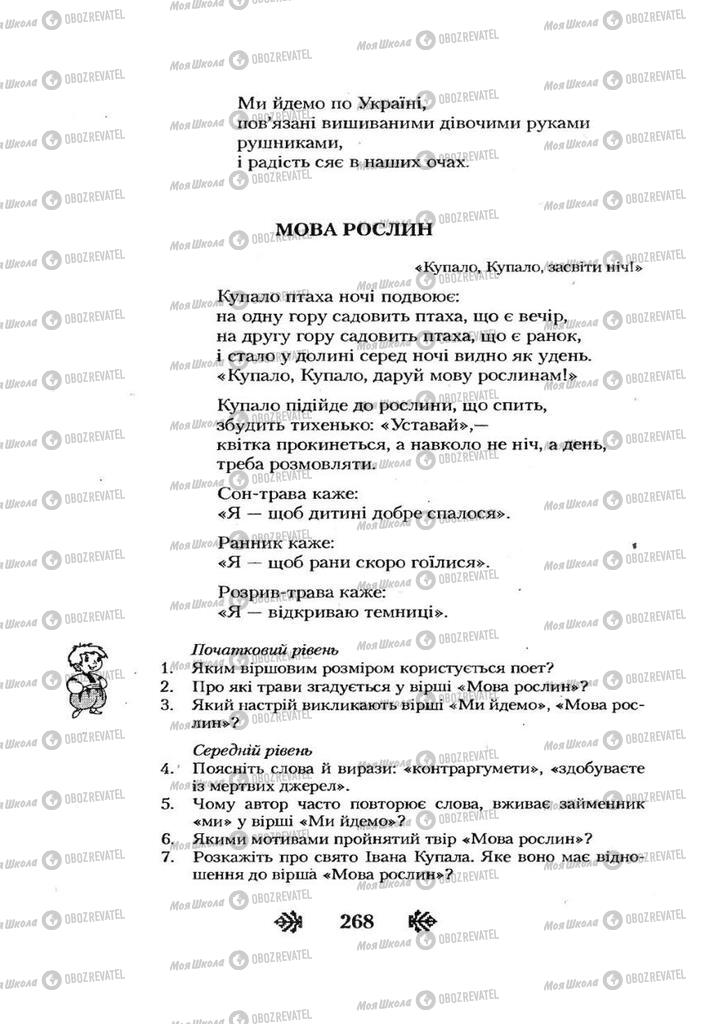 Учебники Укр лит 7 класс страница 267