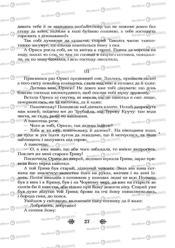 Учебники Укр лит 7 класс страница 27