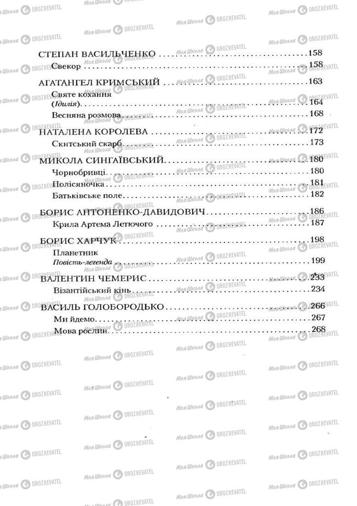 Учебники Укр лит 7 класс страница 270