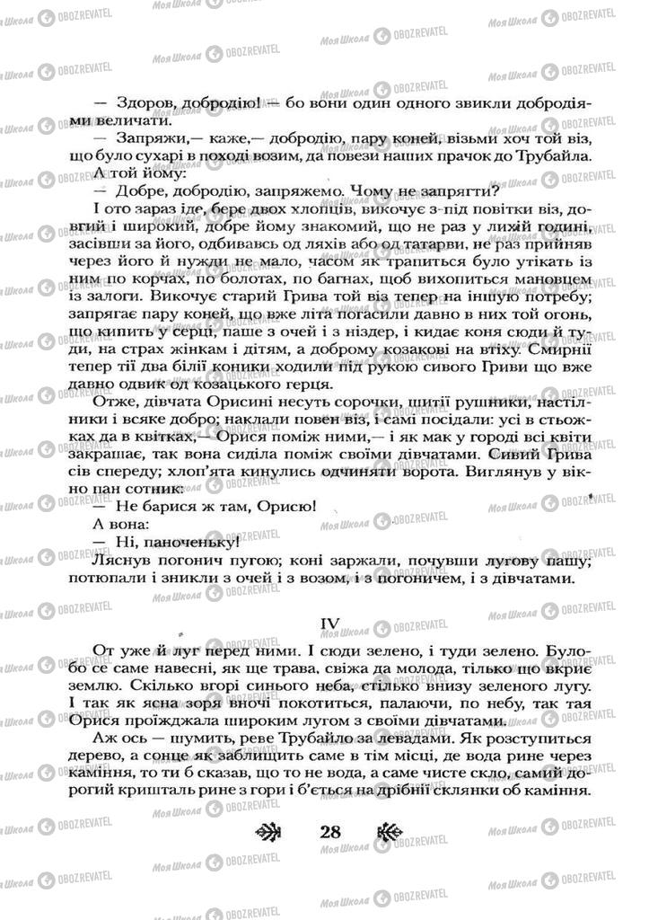 Підручники Українська література 7 клас сторінка 28