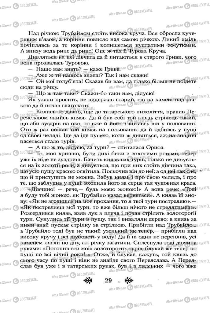 Підручники Українська література 7 клас сторінка 29