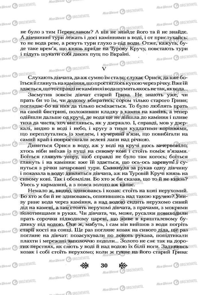 Підручники Українська література 7 клас сторінка 30