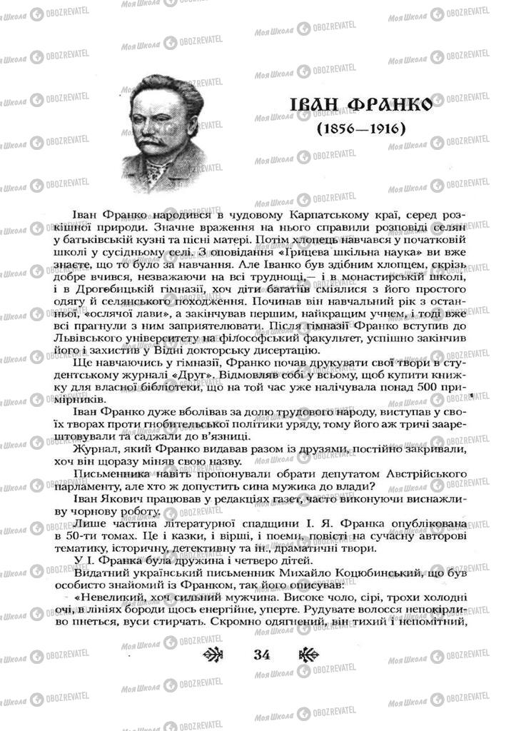 Підручники Українська література 7 клас сторінка 34