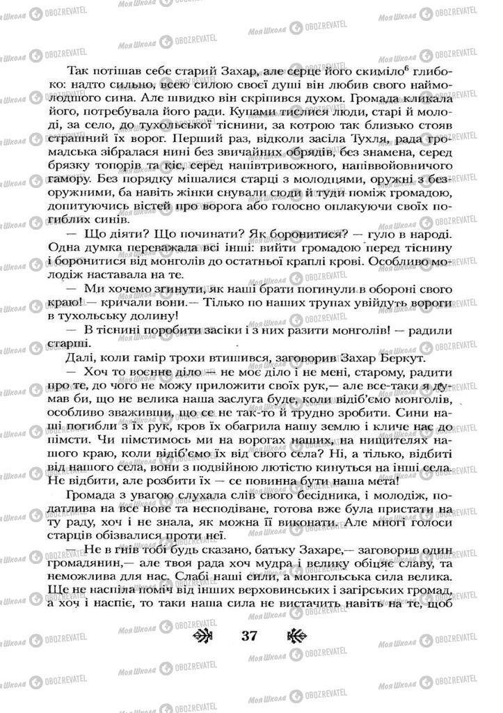 Підручники Українська література 7 клас сторінка 37