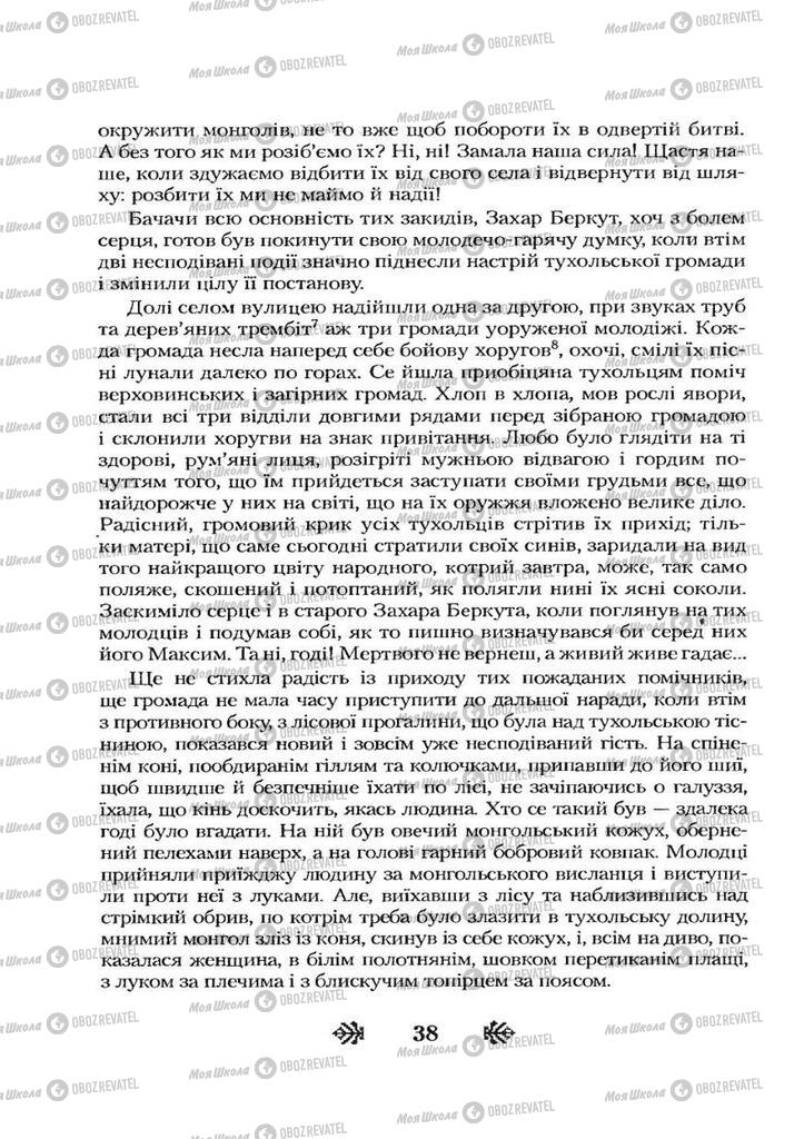 Учебники Укр лит 7 класс страница 38