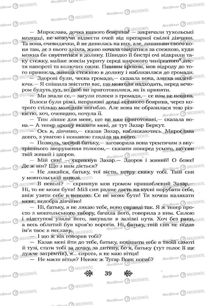 Підручники Українська література 7 клас сторінка 39