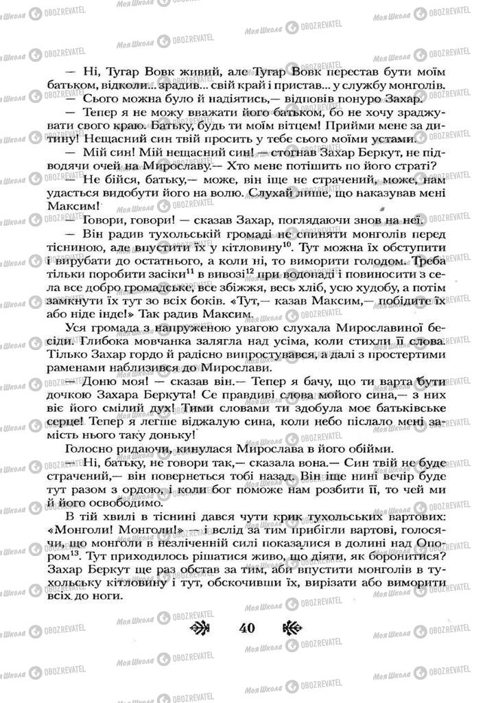 Учебники Укр лит 7 класс страница 40
