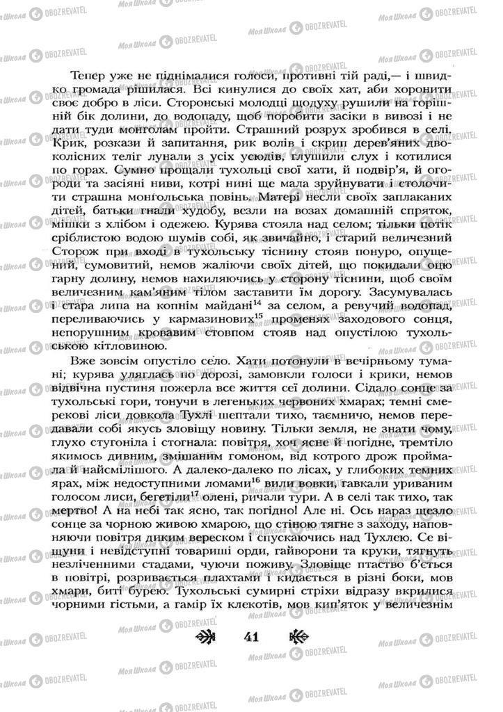 Підручники Українська література 7 клас сторінка 41