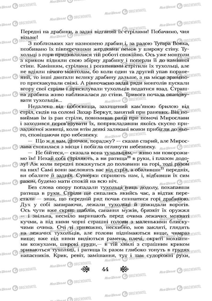 Підручники Українська література 7 клас сторінка 44