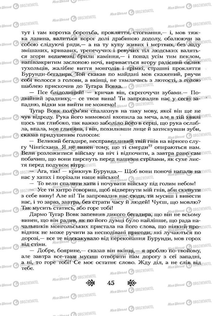 Учебники Укр лит 7 класс страница 45