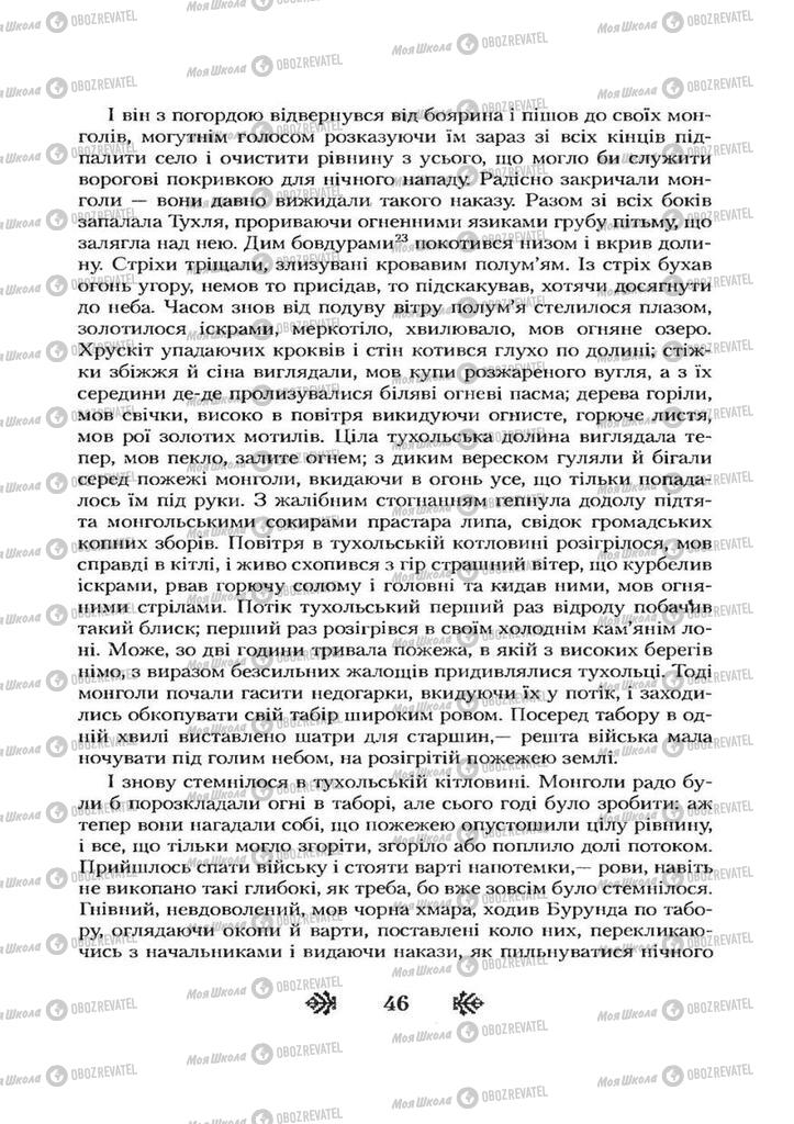 Учебники Укр лит 7 класс страница 46