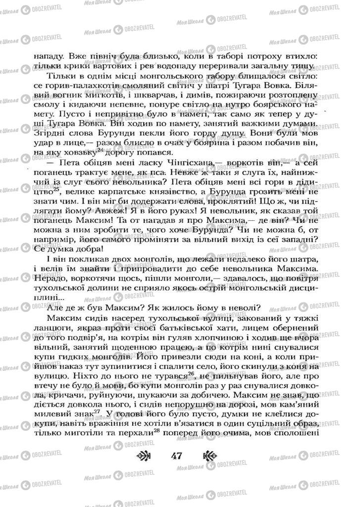 Учебники Укр лит 7 класс страница 47