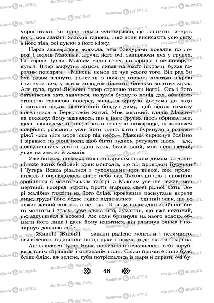 Учебники Укр лит 7 класс страница 48