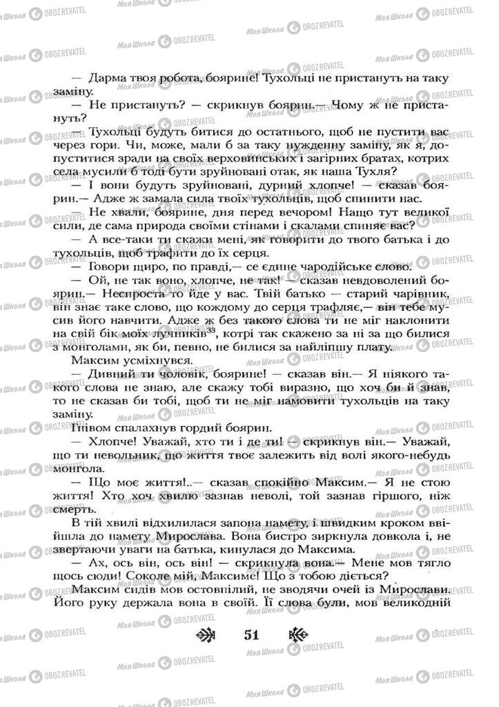 Підручники Українська література 7 клас сторінка 51