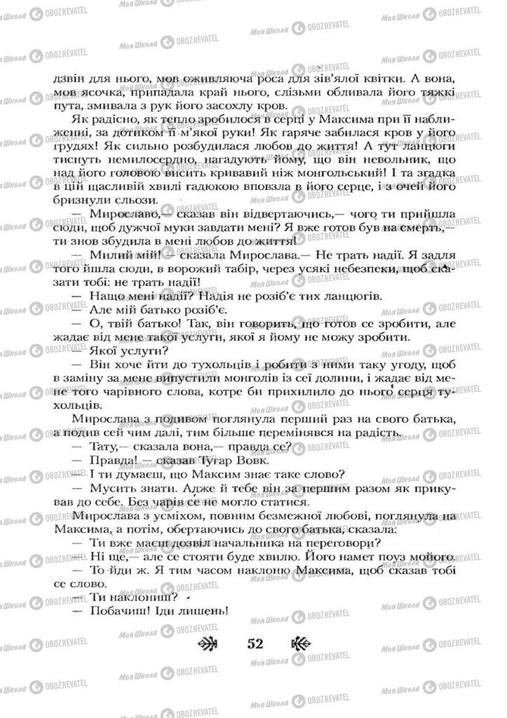 Підручники Українська література 7 клас сторінка 52