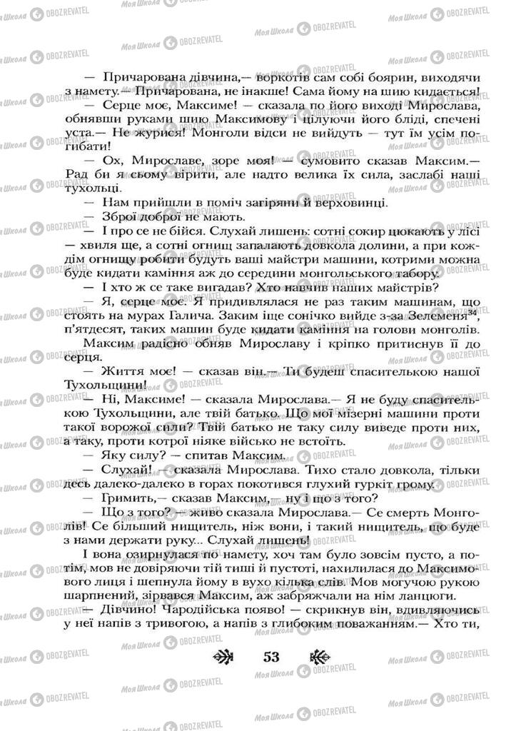 Підручники Українська література 7 клас сторінка 53