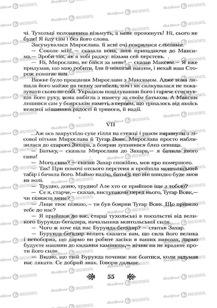 Учебники Укр лит 7 класс страница 55