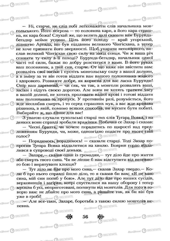 Підручники Українська література 7 клас сторінка 56