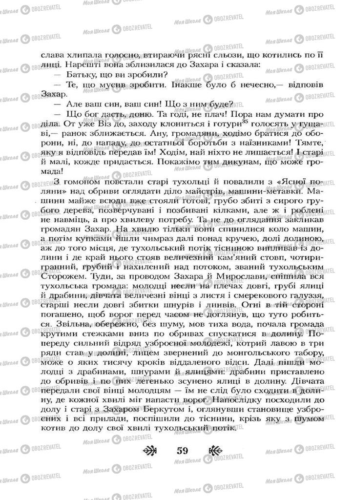 Учебники Укр лит 7 класс страница 59