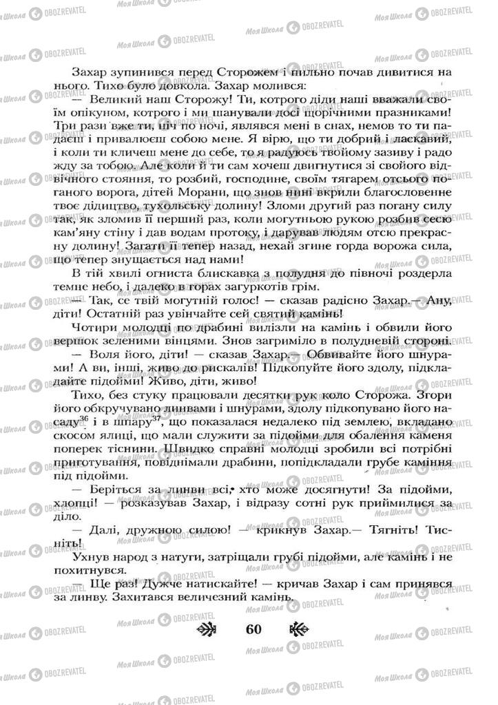 Учебники Укр лит 7 класс страница 60