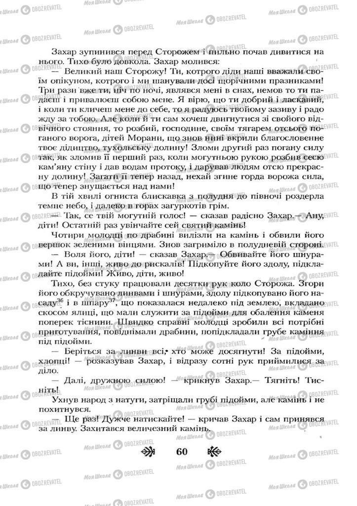 Підручники Українська література 7 клас сторінка 60