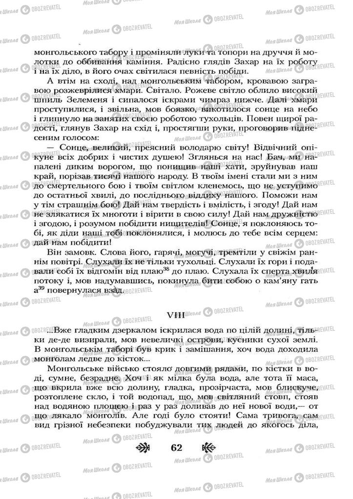 Учебники Укр лит 7 класс страница 62