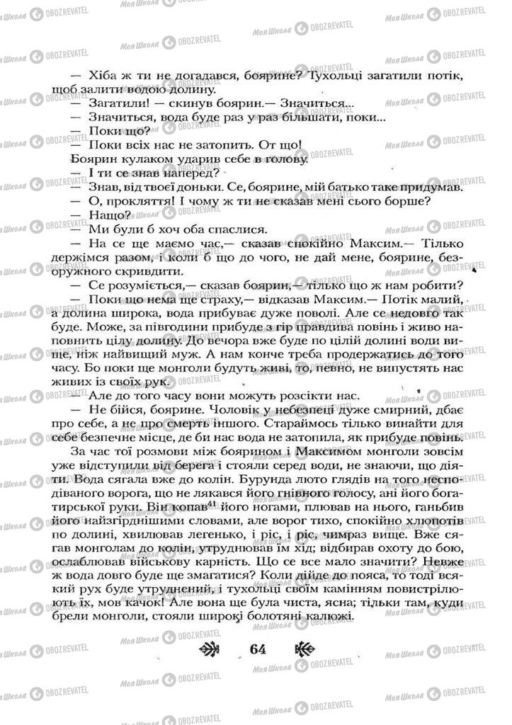 Підручники Українська література 7 клас сторінка 64