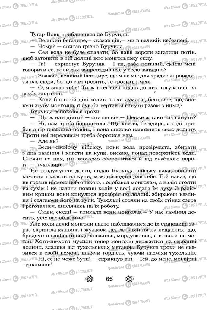 Підручники Українська література 7 клас сторінка 65