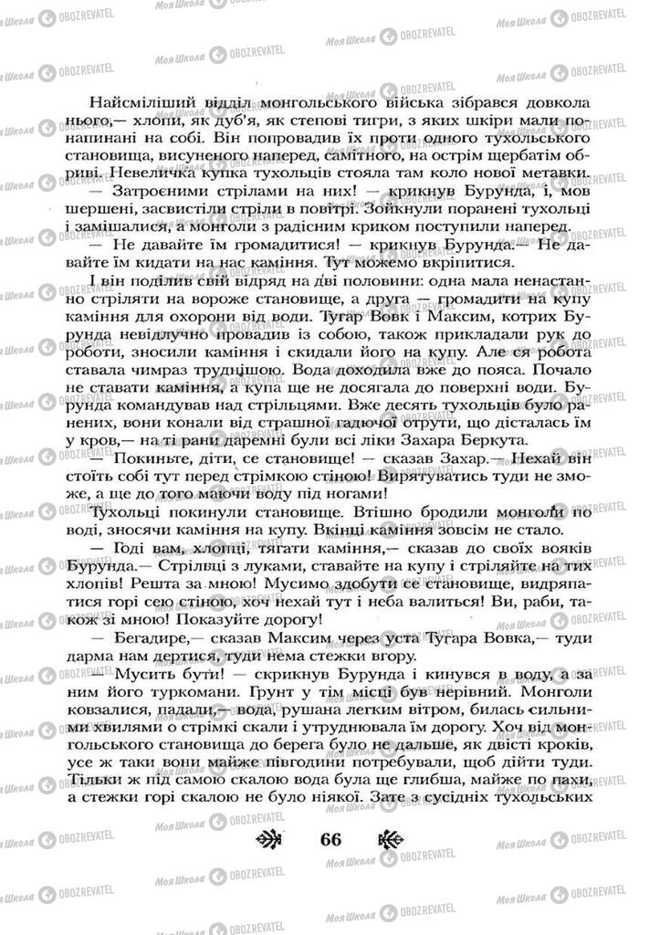 Підручники Українська література 7 клас сторінка 66