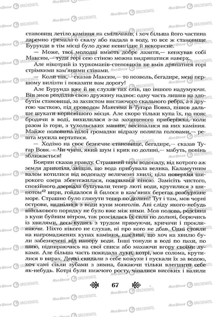 Учебники Укр лит 7 класс страница 67