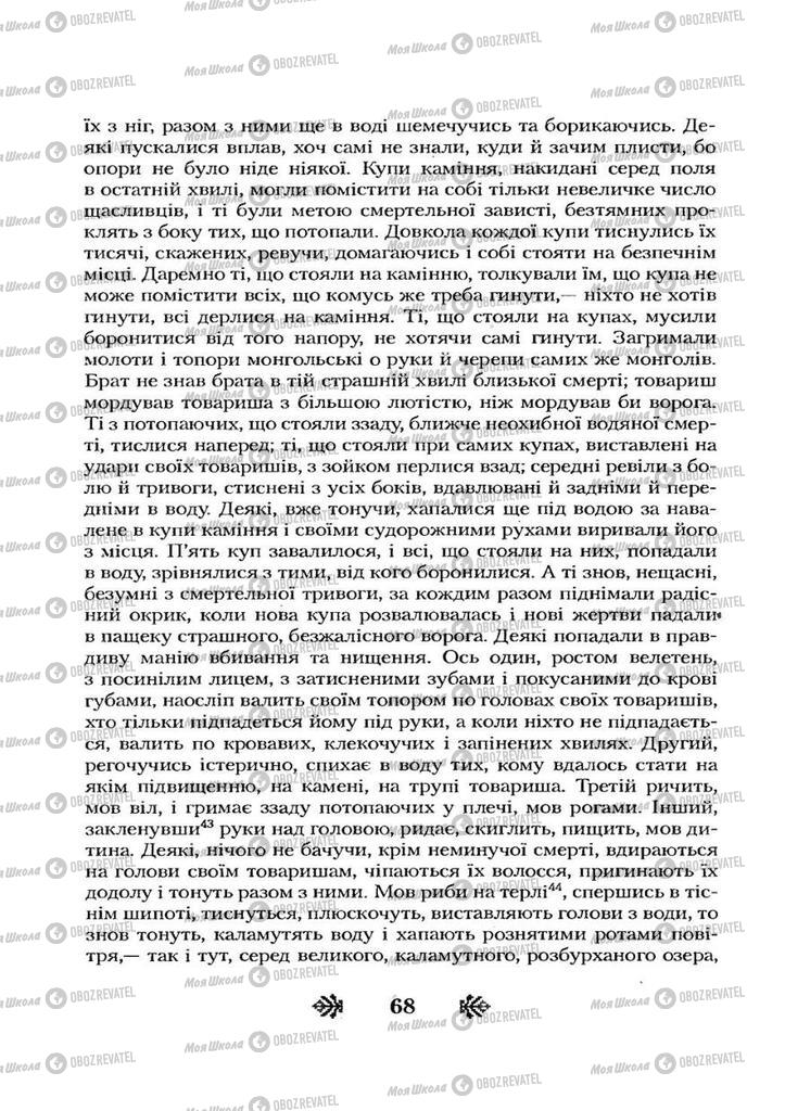 Учебники Укр лит 7 класс страница 68