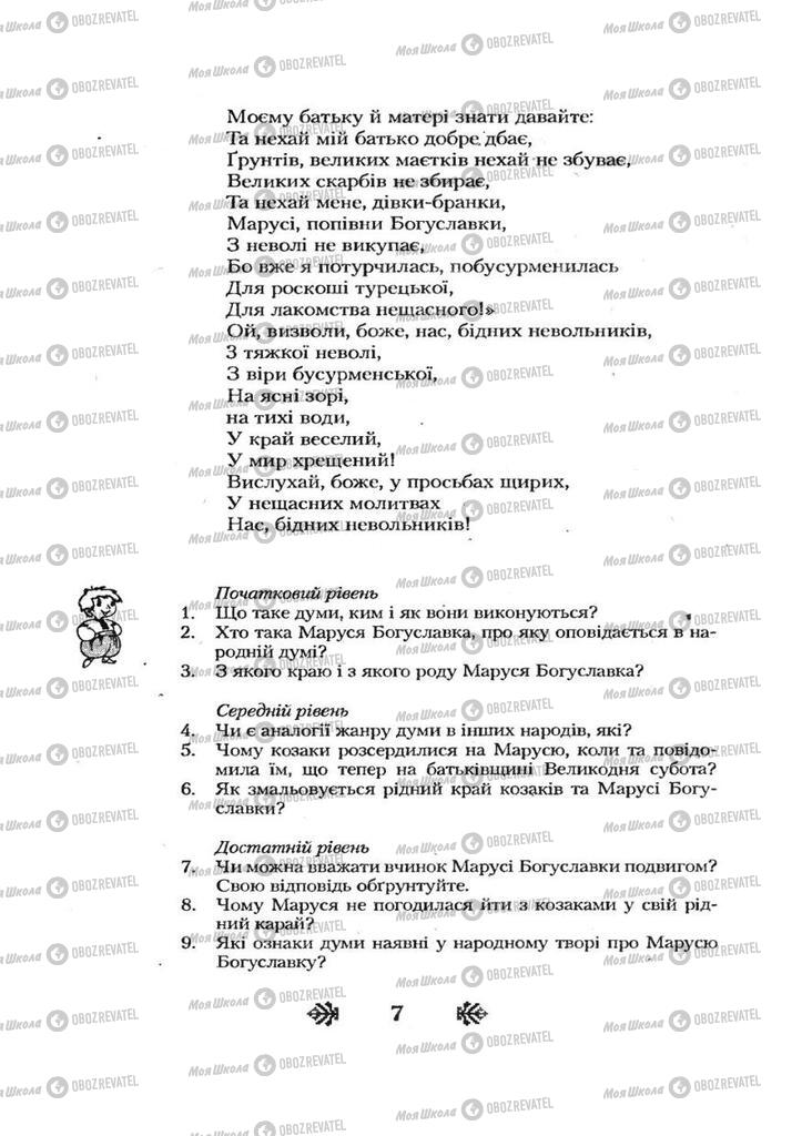 Учебники Укр лит 7 класс страница 7