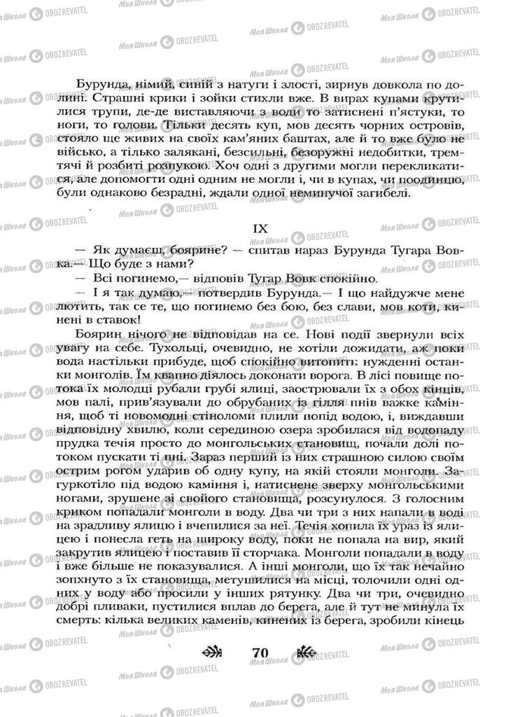 Учебники Укр лит 7 класс страница 70