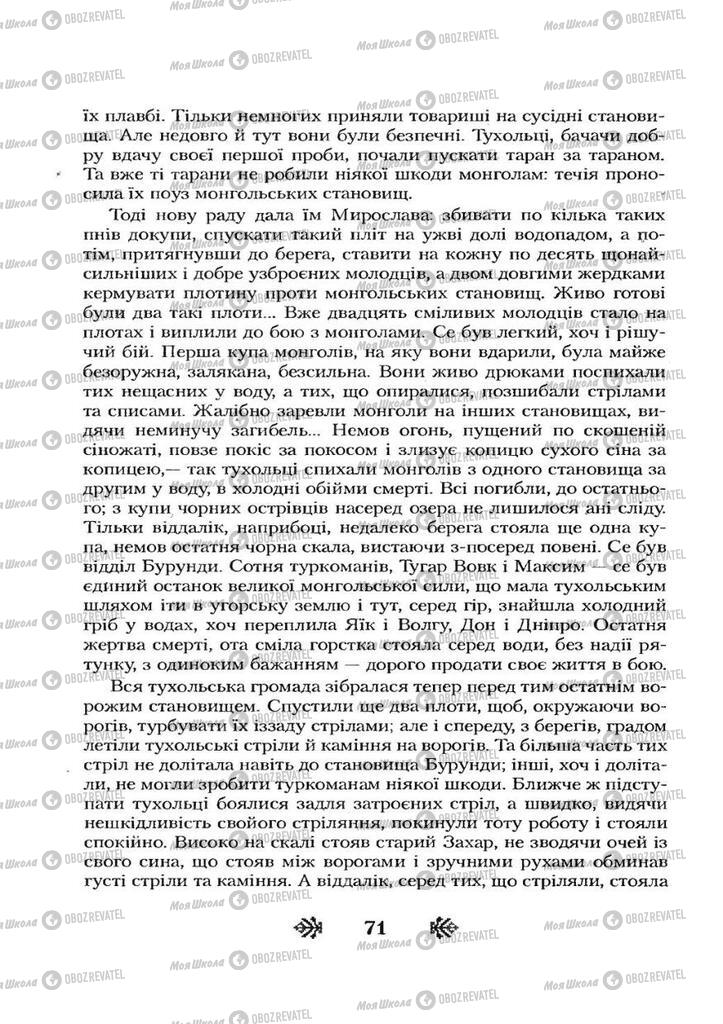 Учебники Укр лит 7 класс страница 71