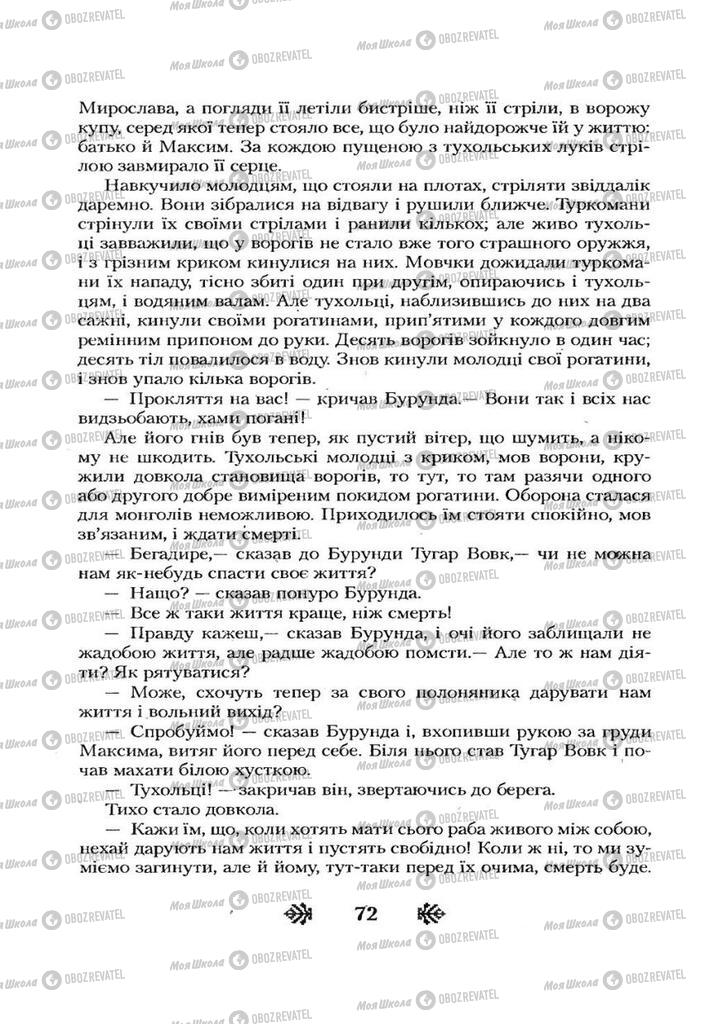 Підручники Українська література 7 клас сторінка 72