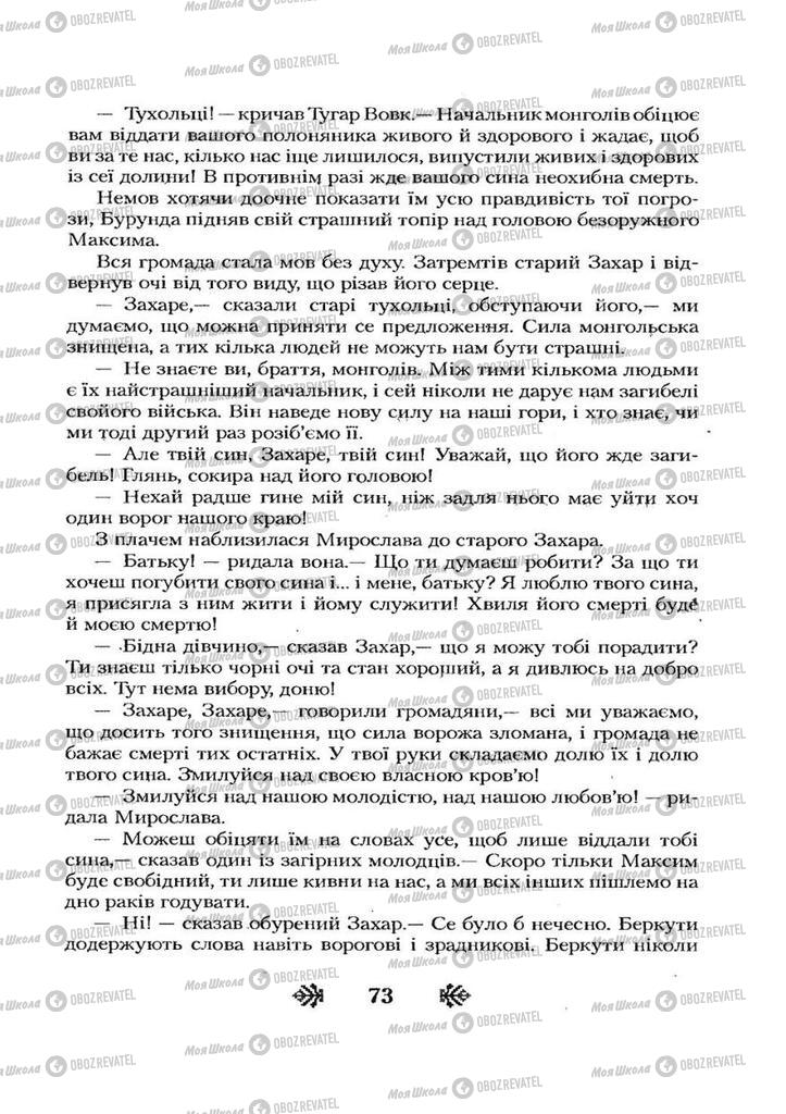 Учебники Укр лит 7 класс страница 73