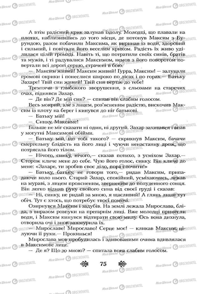 Підручники Українська література 7 клас сторінка 75