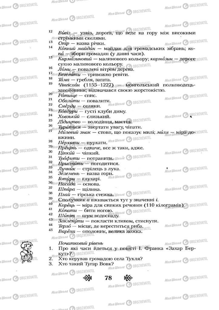 Підручники Українська література 7 клас сторінка 78