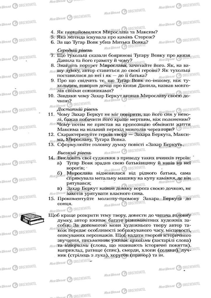 Учебники Укр лит 7 класс страница 79