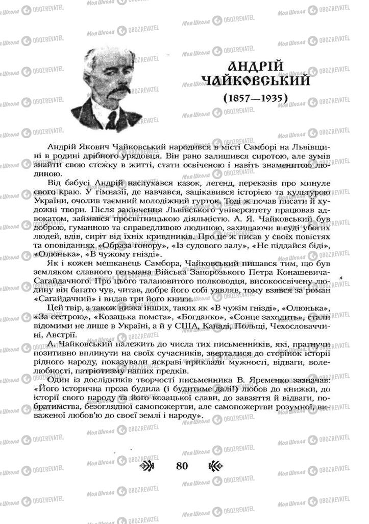 Підручники Українська література 7 клас сторінка 80