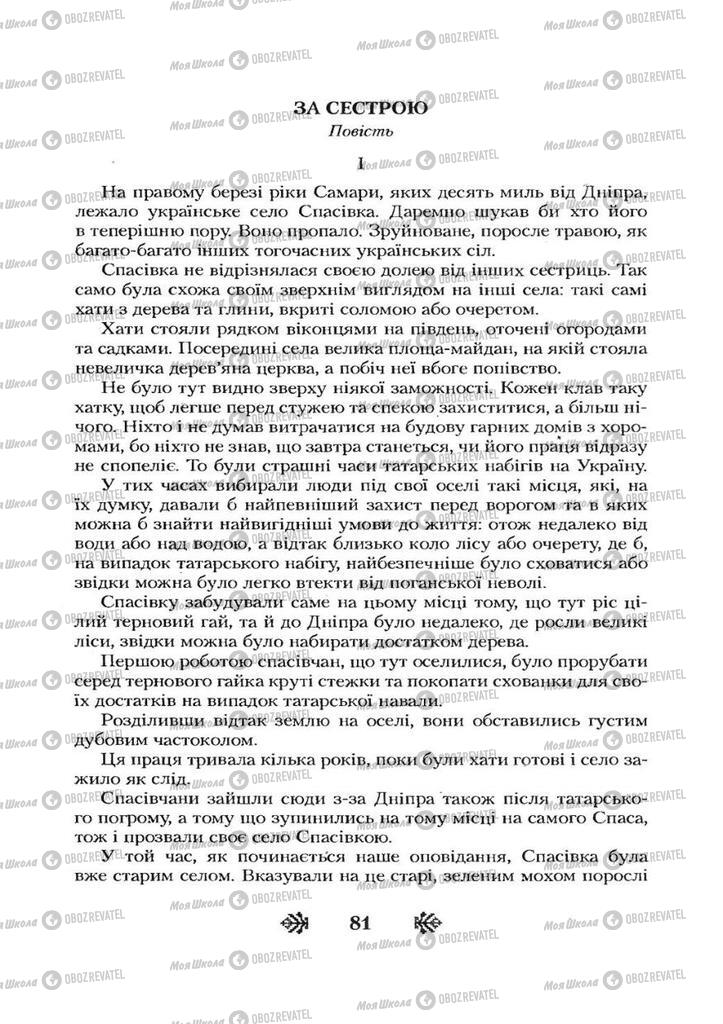 Підручники Українська література 7 клас сторінка 81