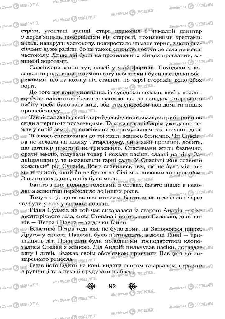 Учебники Укр лит 7 класс страница 82