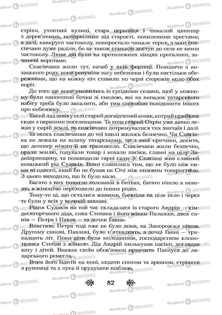 Підручники Українська література 7 клас сторінка 82