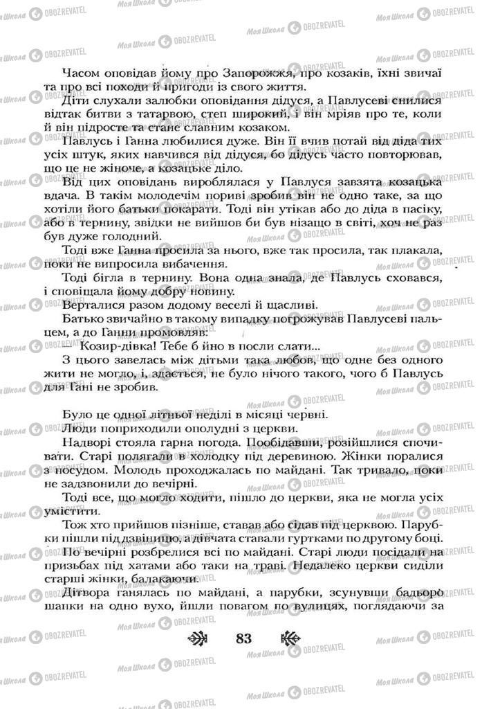 Учебники Укр лит 7 класс страница 83
