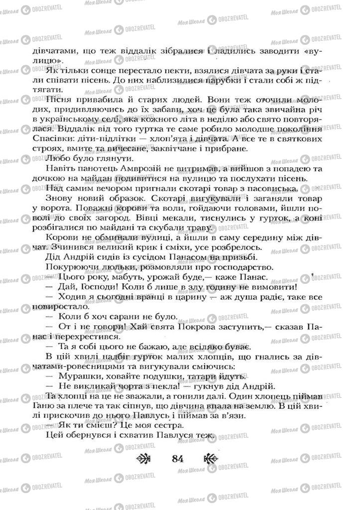 Підручники Українська література 7 клас сторінка 84
